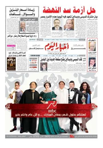 Akhbar el-Yom - 28 Jun 2014