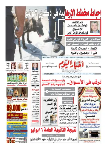 Akhbar el-Yom - 5 Jul 2014