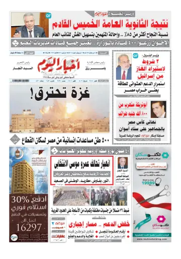 Akhbar el-Yom - 12 Jul 2014