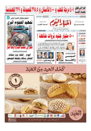 Akhbar el-Yom - 19 Jul 2014