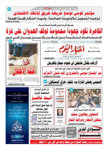 Akhbar el-Yom - 26 Jul 2014
