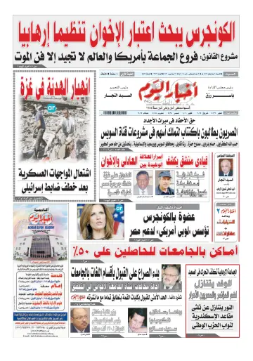 Akhbar el-Yom - 2 Aug 2014