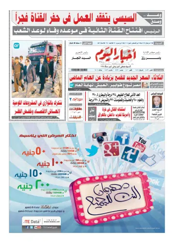 Akhbar el-Yom - 9 Aug 2014