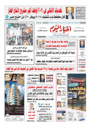 Akhbar el-Yom - 30 Aug 2014