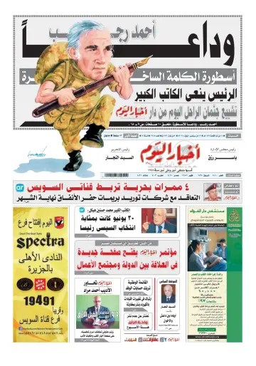 Akhbar el-Yom - 13 Sep 2014