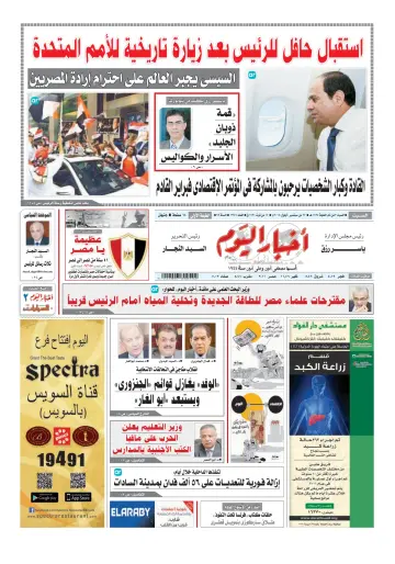Akhbar el-Yom - 27 Sep 2014