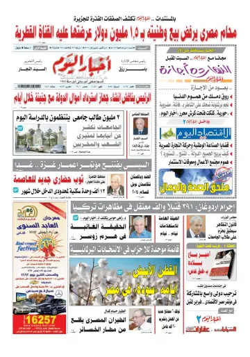 Akhbar el-Yom - 11 Oct 2014