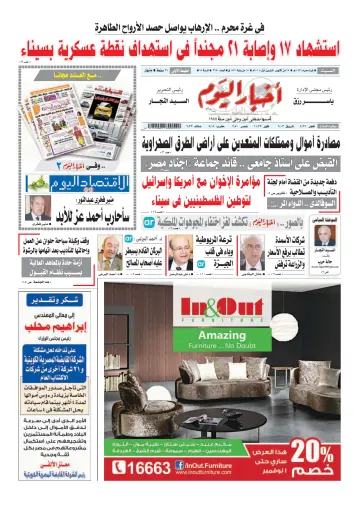 Akhbar el-Yom - 25 Oct 2014