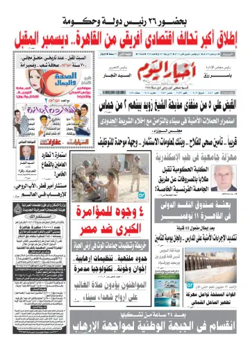 Akhbar el-Yom - 1 Nov 2014