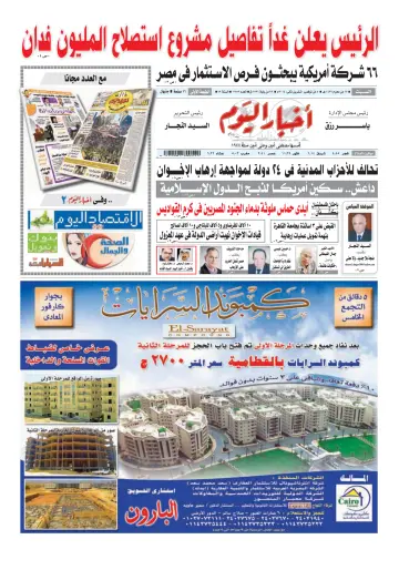 Akhbar el-Yom - 8 Nov 2014