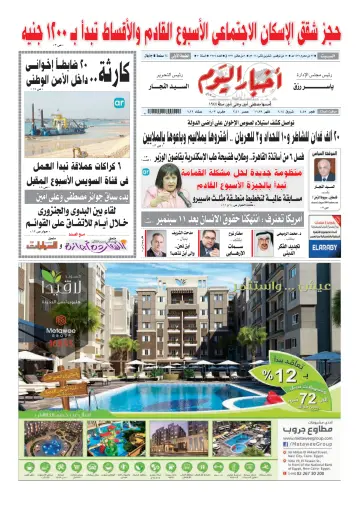 Akhbar el-Yom - 15 Nov 2014
