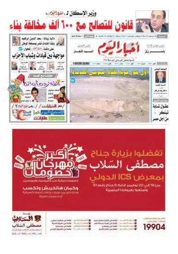 Akhbar el-Yom - 22 Nov 2014