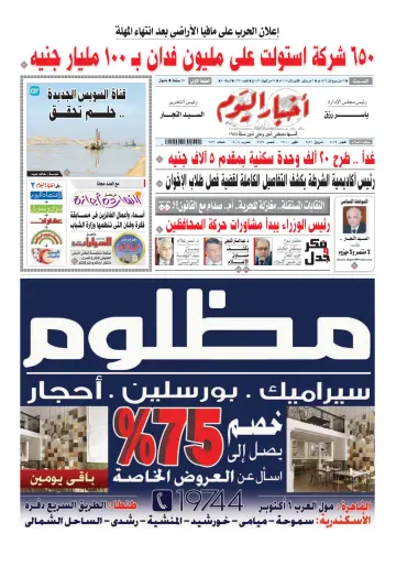 Akhbar el-Yom - 3 Jan 2015