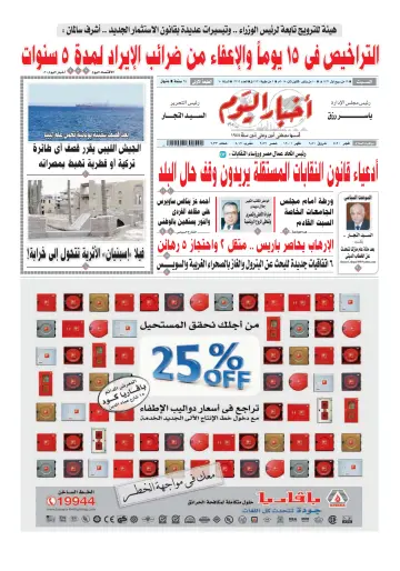 Akhbar el-Yom - 10 Jan 2015