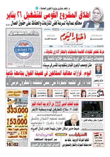 Akhbar el-Yom - 17 Jan 2015