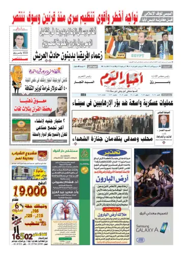 Akhbar el-Yom - 31 Jan 2015