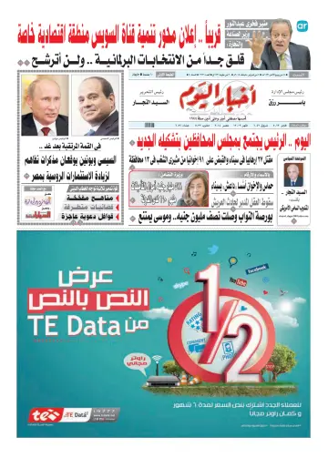Akhbar el-Yom - 7 Feb 2015