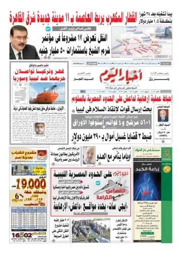 Akhbar el-Yom - 21 Feb 2015