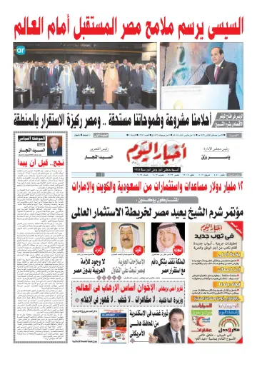 Akhbar el-Yom - 14 Mar 2015