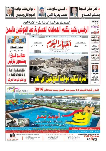 Akhbar el-Yom - 28 Mar 2015