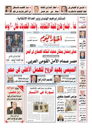 Akhbar el-Yom - 11 Apr 2015
