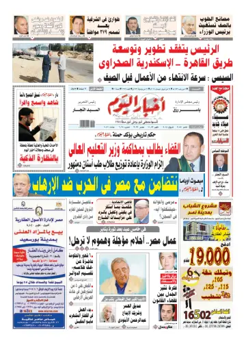 Akhbar el-Yom - 25 Apr 2015
