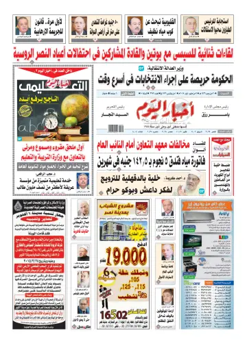 Akhbar el-Yom - 9 May 2015