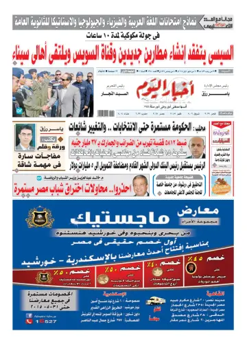 Akhbar el-Yom - 16 May 2015