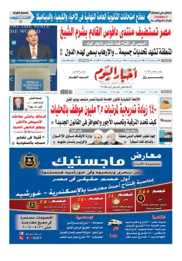 Akhbar el-Yom - 23 May 2015