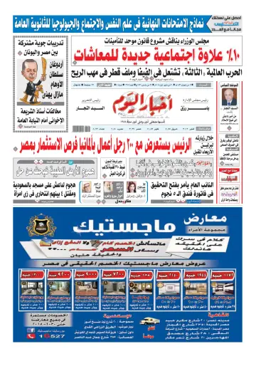 Akhbar el-Yom - 30 May 2015