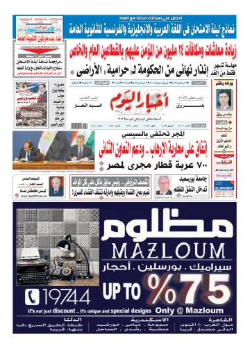 Akhbar el-Yom - 6 Jun 2015