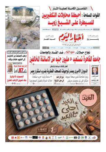Akhbar el-Yom - 4 Jul 2015