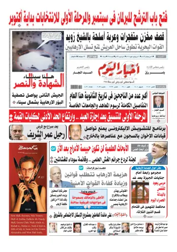 Akhbar el-Yom - 11 Jul 2015