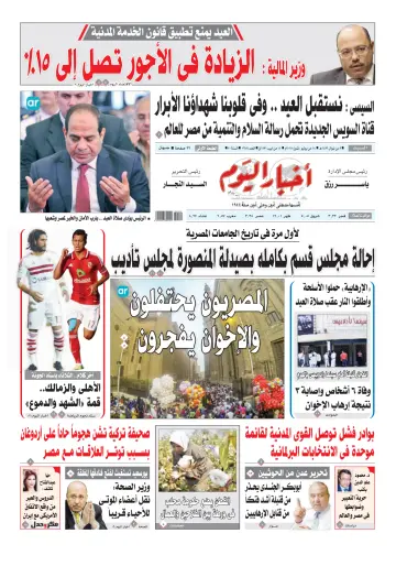 Akhbar el-Yom - 18 Jul 2015