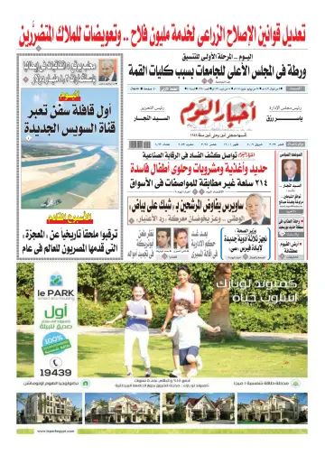 Akhbar el-Yom - 25 Jul 2015
