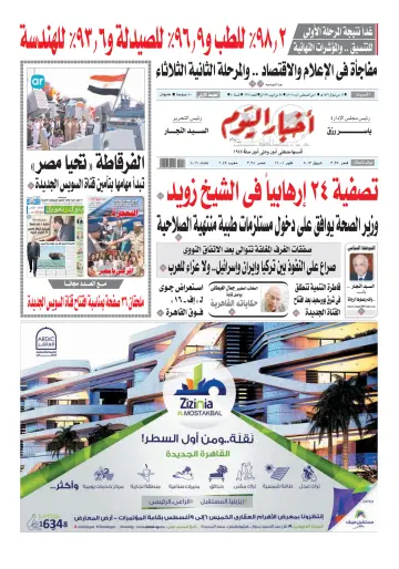 Akhbar el-Yom - 1 Aug 2015