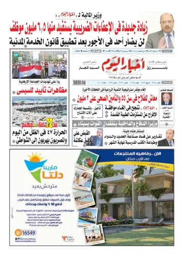 Akhbar el-Yom - 15 Aug 2015