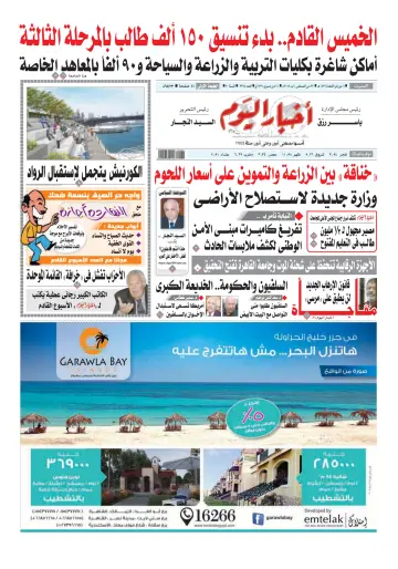 Akhbar el-Yom - 22 Aug 2015