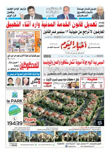 Akhbar el-Yom - 29 Aug 2015