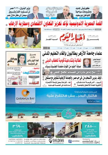 Akhbar el-Yom - 5 Sep 2015