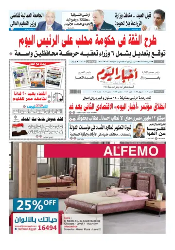 Akhbar el-Yom - 12 Sep 2015