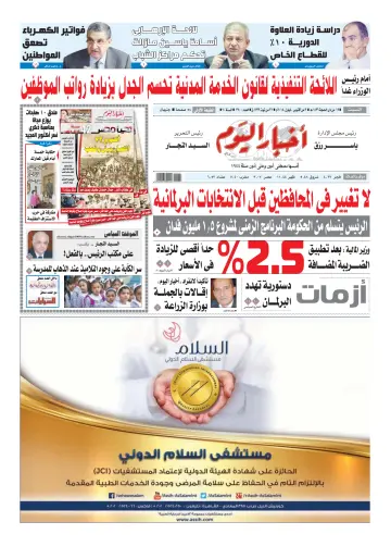 Akhbar el-Yom - 3 Oct 2015