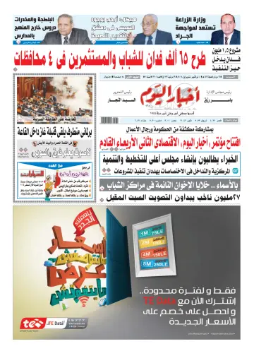 Akhbar el-Yom - 10 Oct 2015