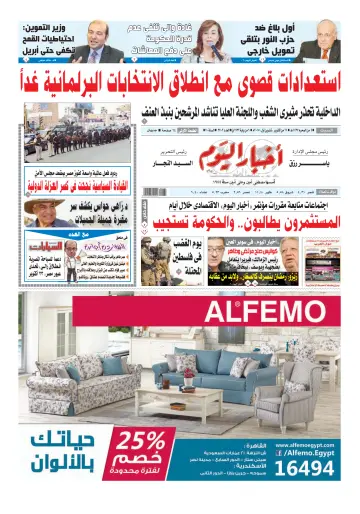 Akhbar el-Yom - 17 Oct 2015