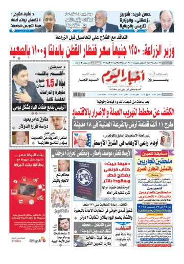 Akhbar el-Yom - 24 Oct 2015