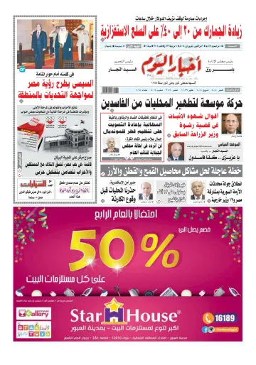 Akhbar el-Yom - 31 Oct 2015