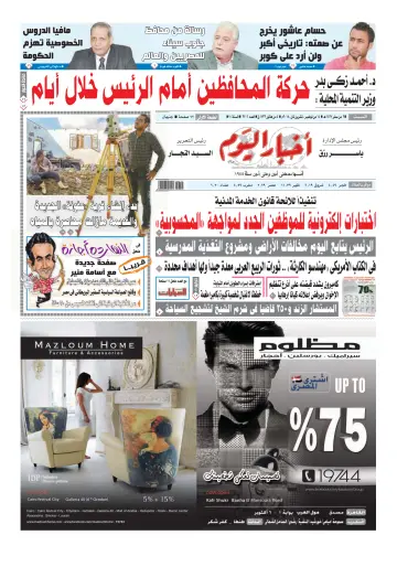 Akhbar el-Yom - 14 Nov 2015