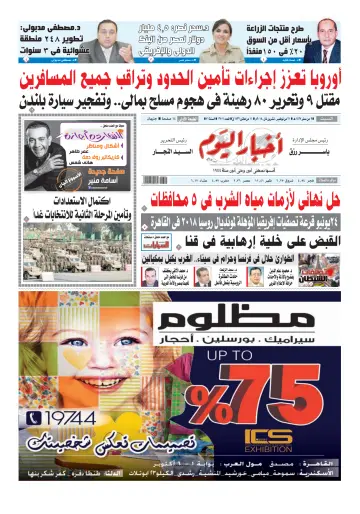 Akhbar el-Yom - 21 Nov 2015