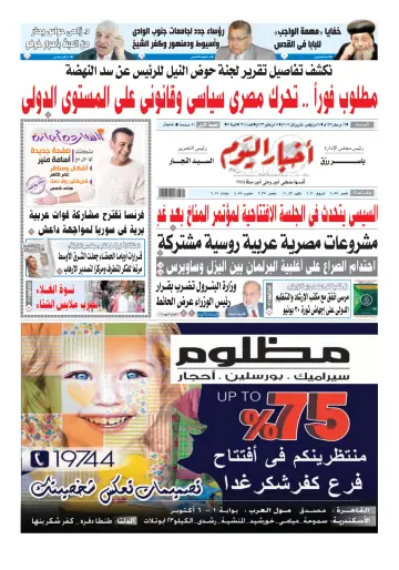 Akhbar el-Yom - 28 Nov 2015