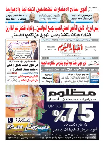 Akhbar el-Yom - 19 Dec 2015